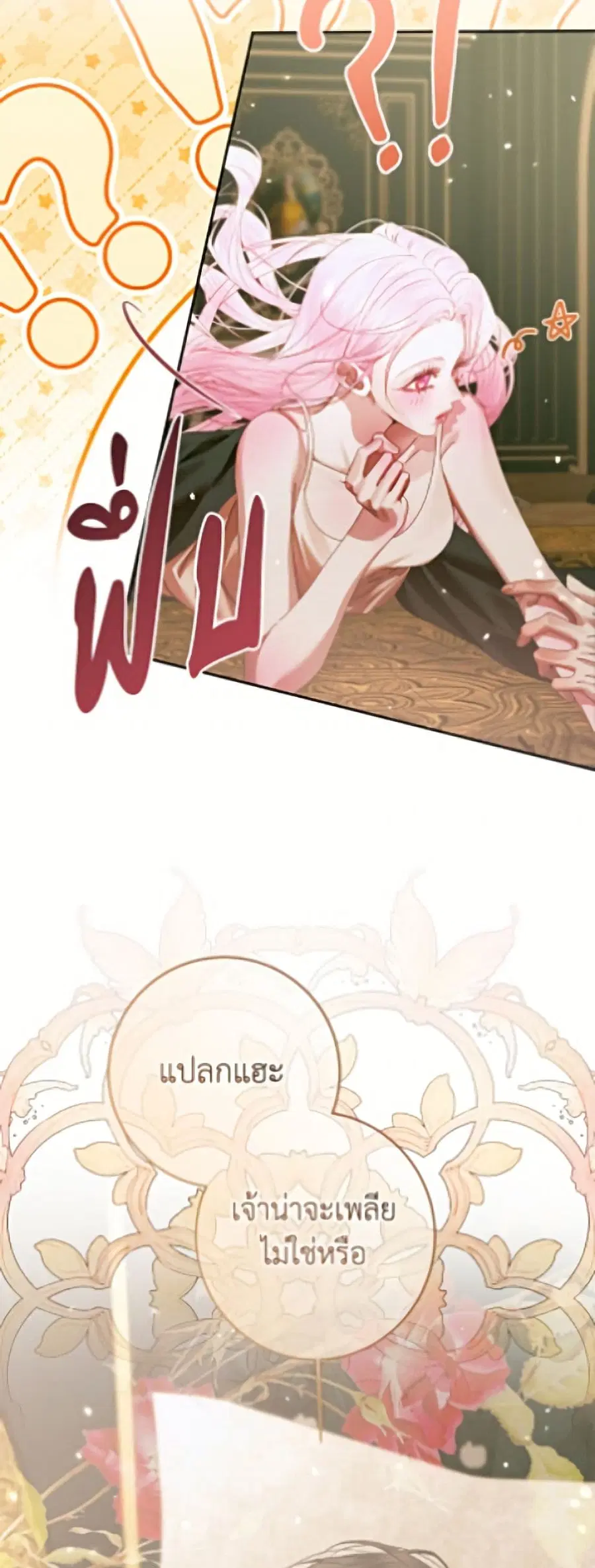 Becoming The Villain’s Family ตอนที่ 146 หน้า 35