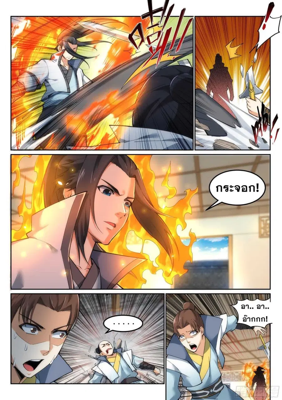 Against the Gods ตอนที่ 111 หน้า 4