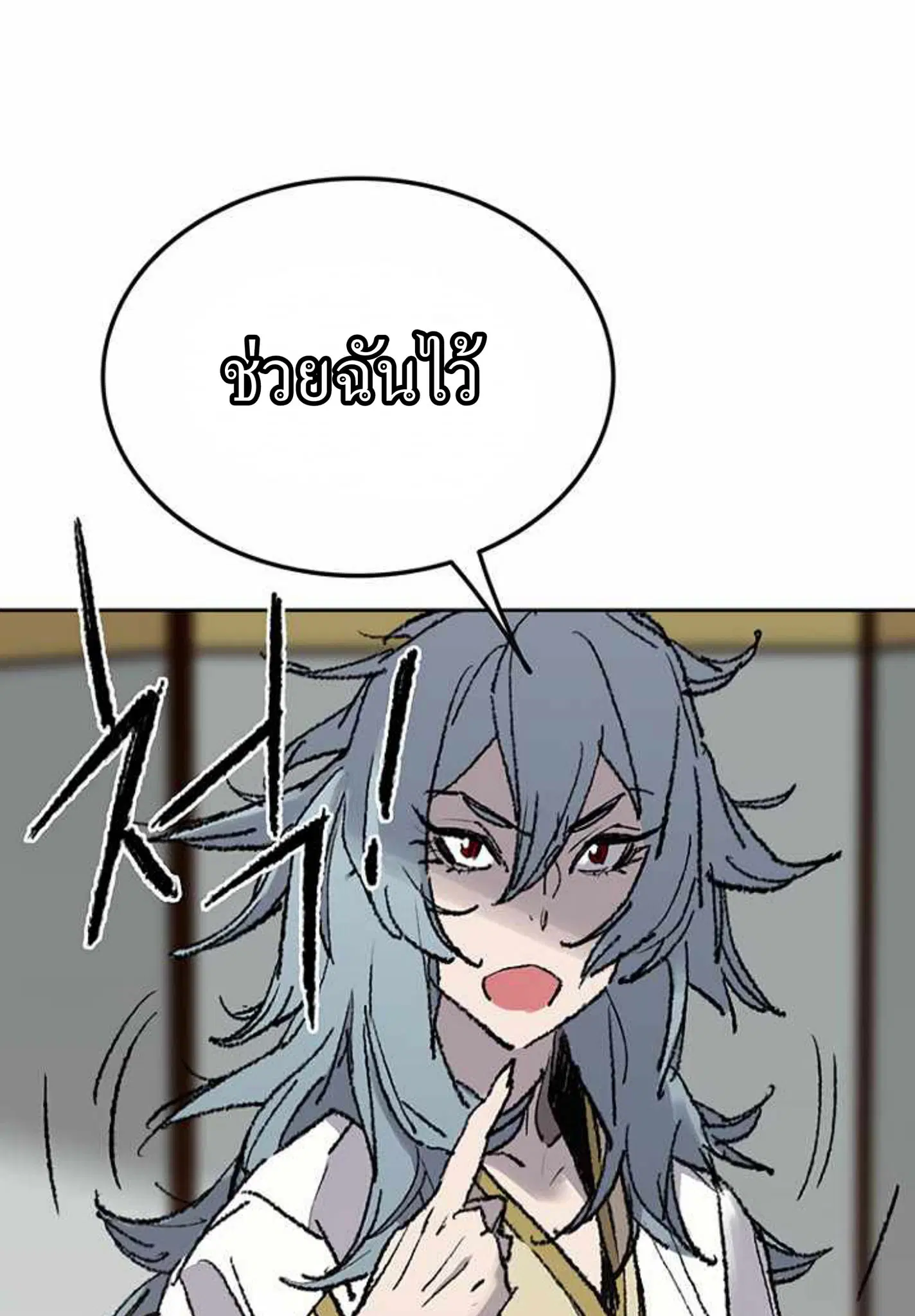 The Undefeatable Swordsman ตอนที่ 57 หน้า 36