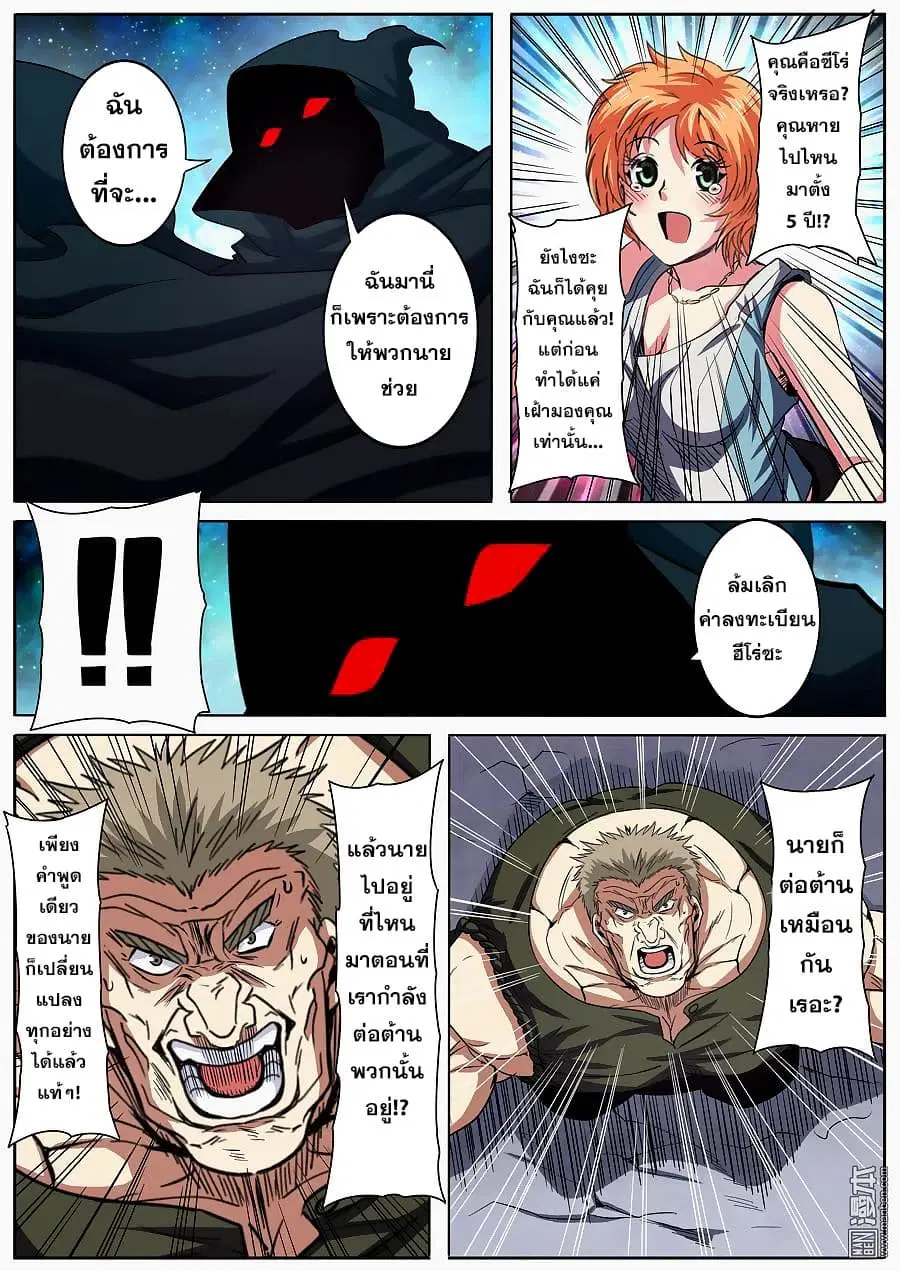 Hero? I Quit A Long Time Ago ตอนที่ 48 หน้า 12