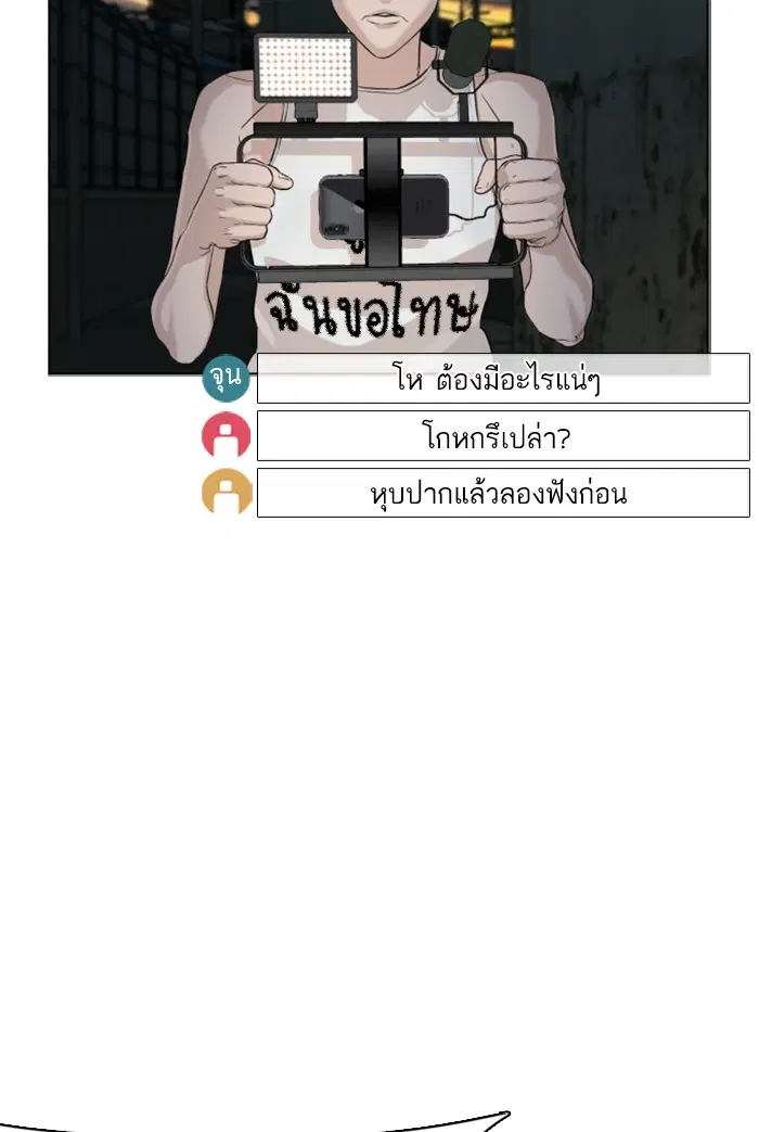 How to Fight ตอนที่ 40 หน้า 112