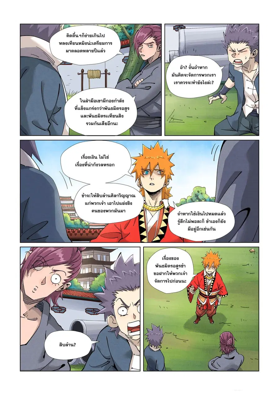 Tales of Demons and Gods ตอนที่ 413 หน้า 4