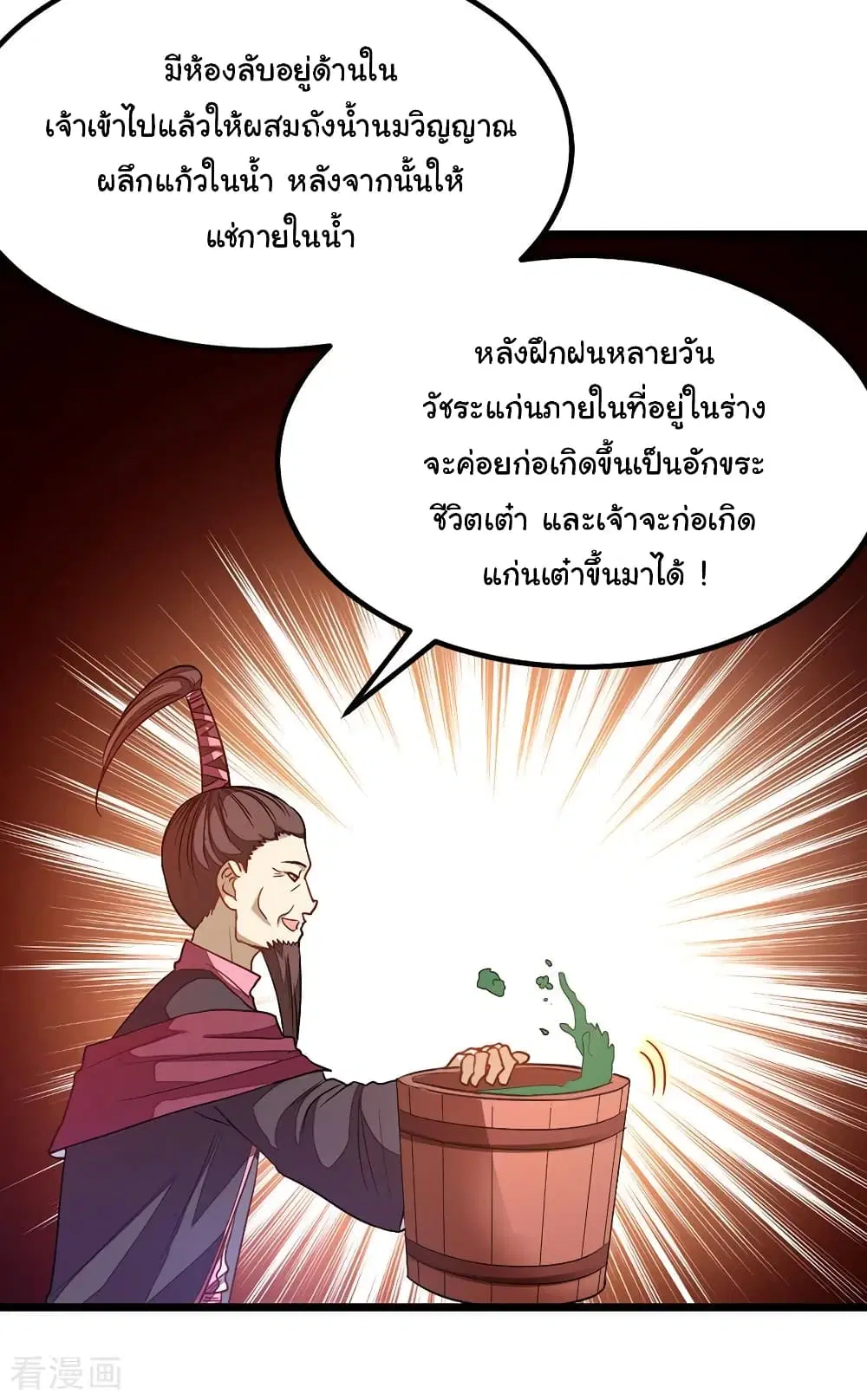 Nine Sun God King ตอนที่ 193 หน้า 25