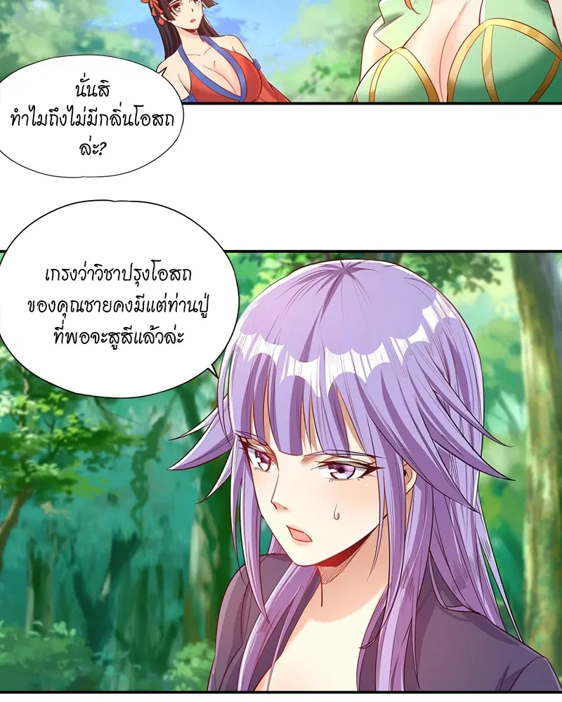 The Time of Rebirth ตอนที่ 93 หน้า 40