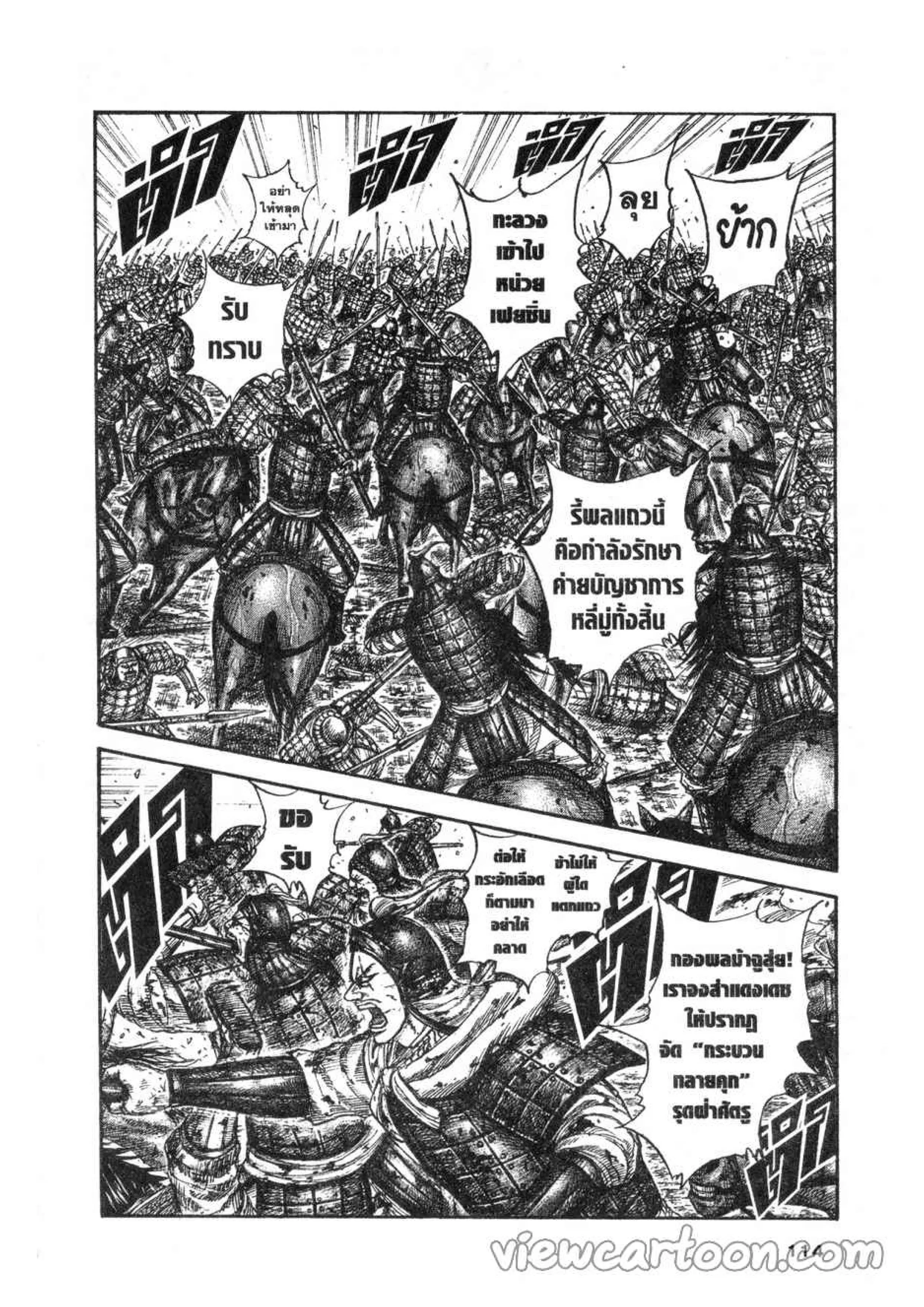 Kingdom ตอนที่ 619 หน้า 8