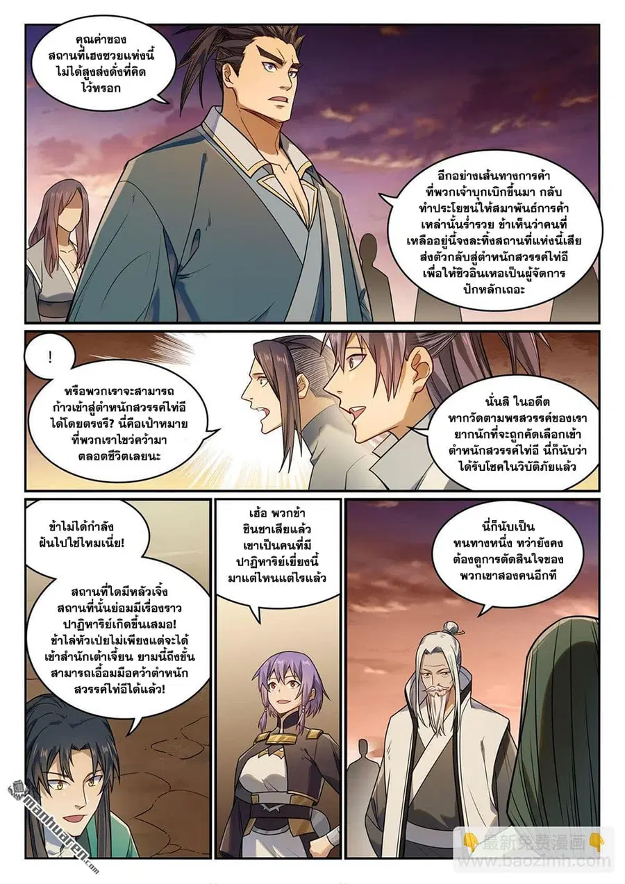 Bailian Chengshen ตอนที่ 1157 หน้า 9