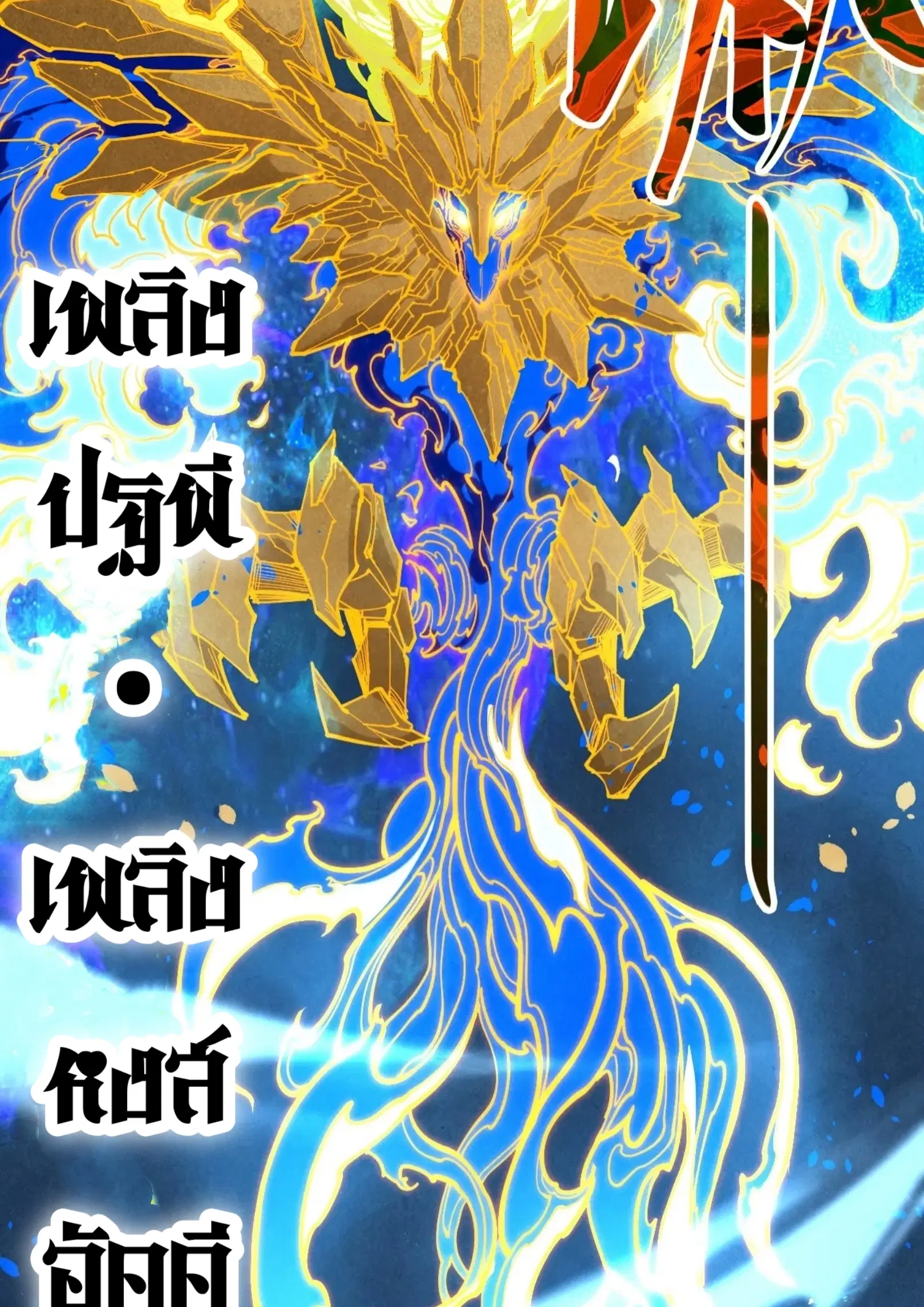 The Eternal Supreme ตอนที่ 284 หน้า 26