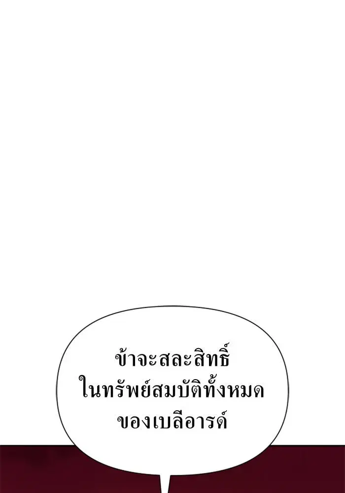 Your Throne ตอนที่ 83 หน้า 49
