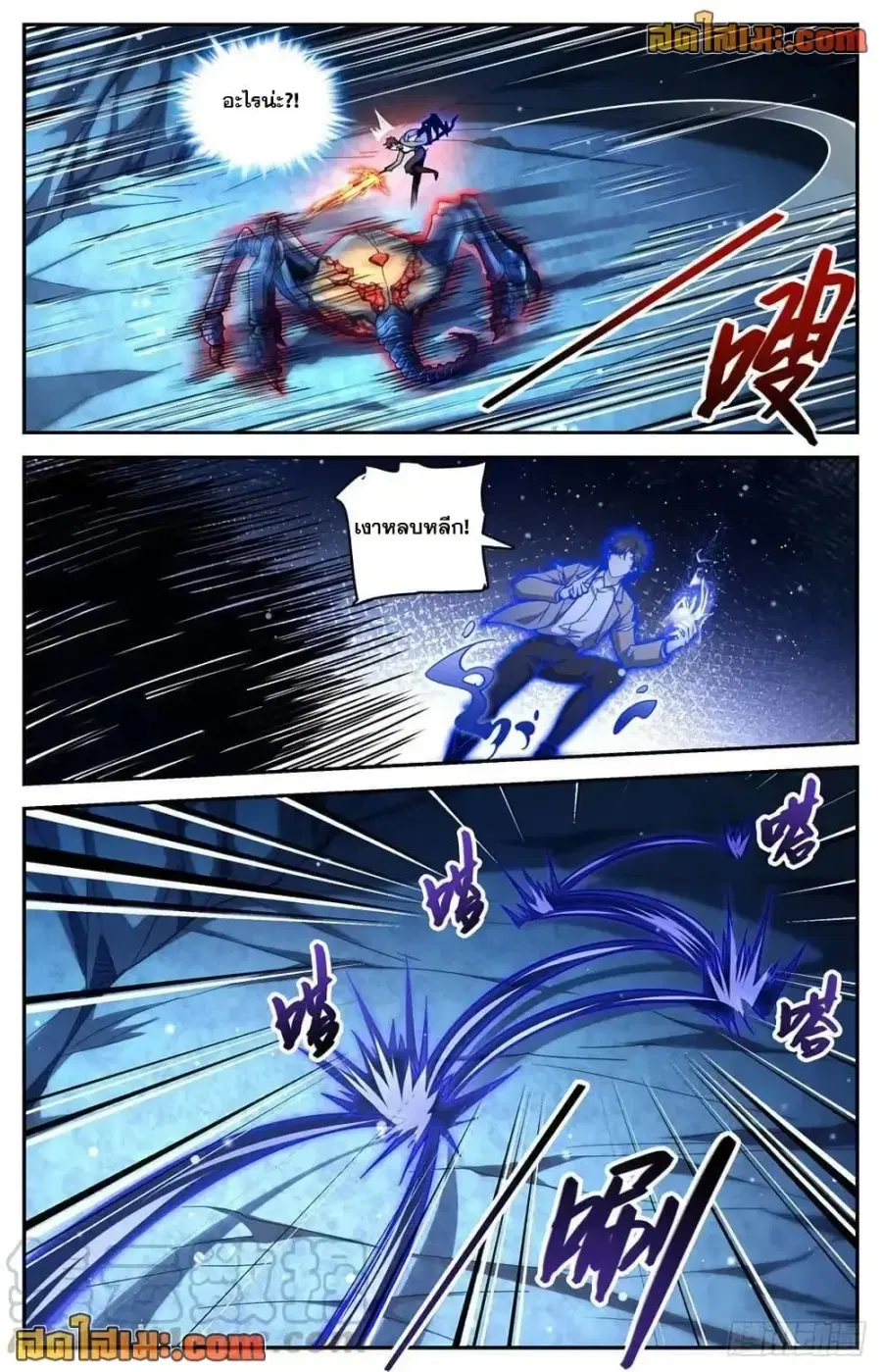 Versatile Mage ตอนที่ 715 หน้า 8