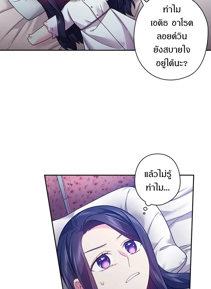 Satan’s Bride ตอนที่ 111 หน้า 25