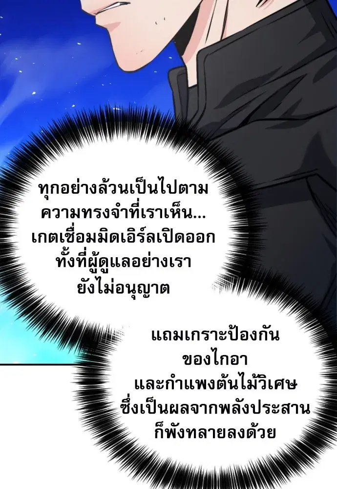 Seoul Station Druid ตอนที่ 186 หน้า 41