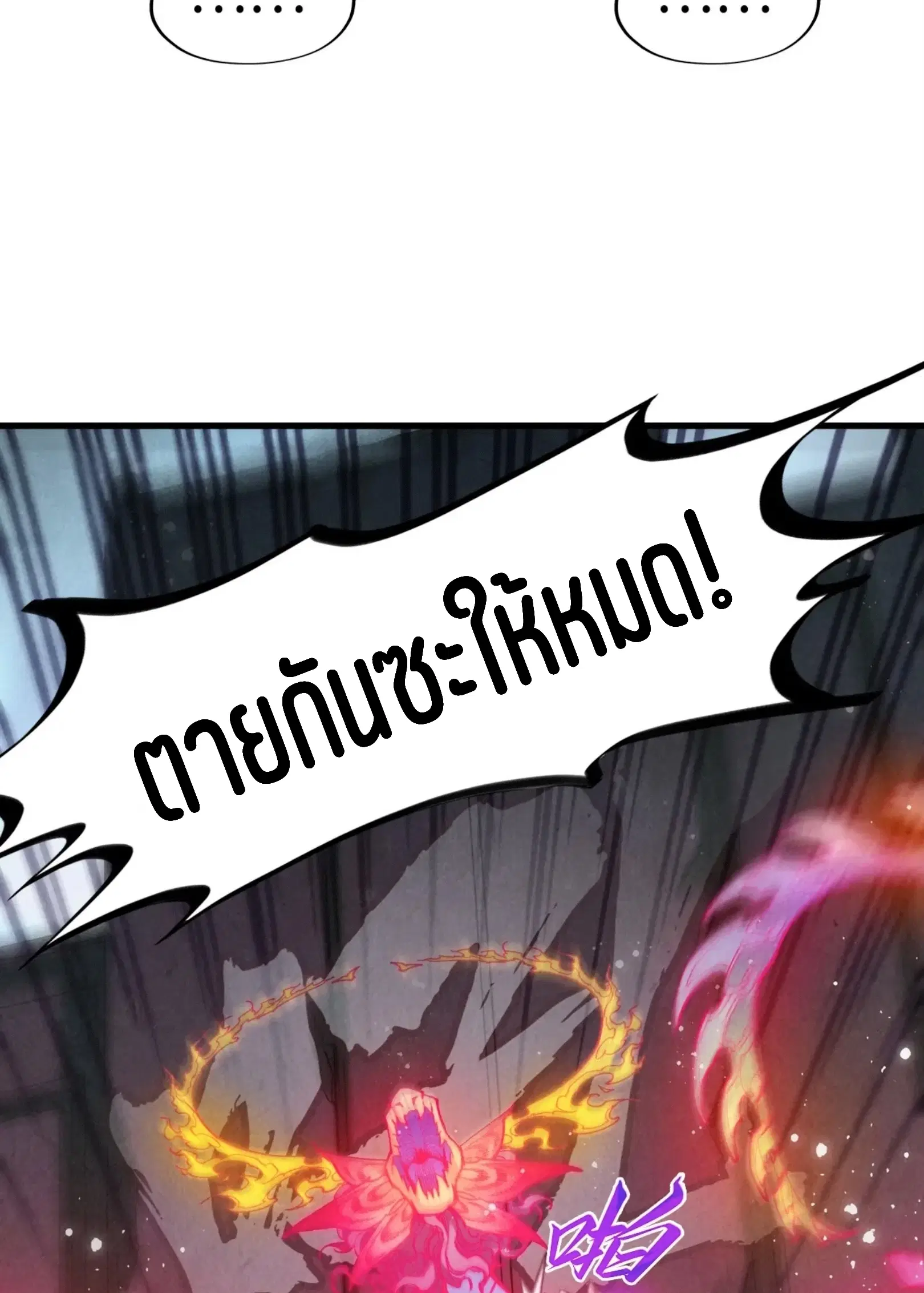 The Eternal Supreme ตอนที่ 264 หน้า 7