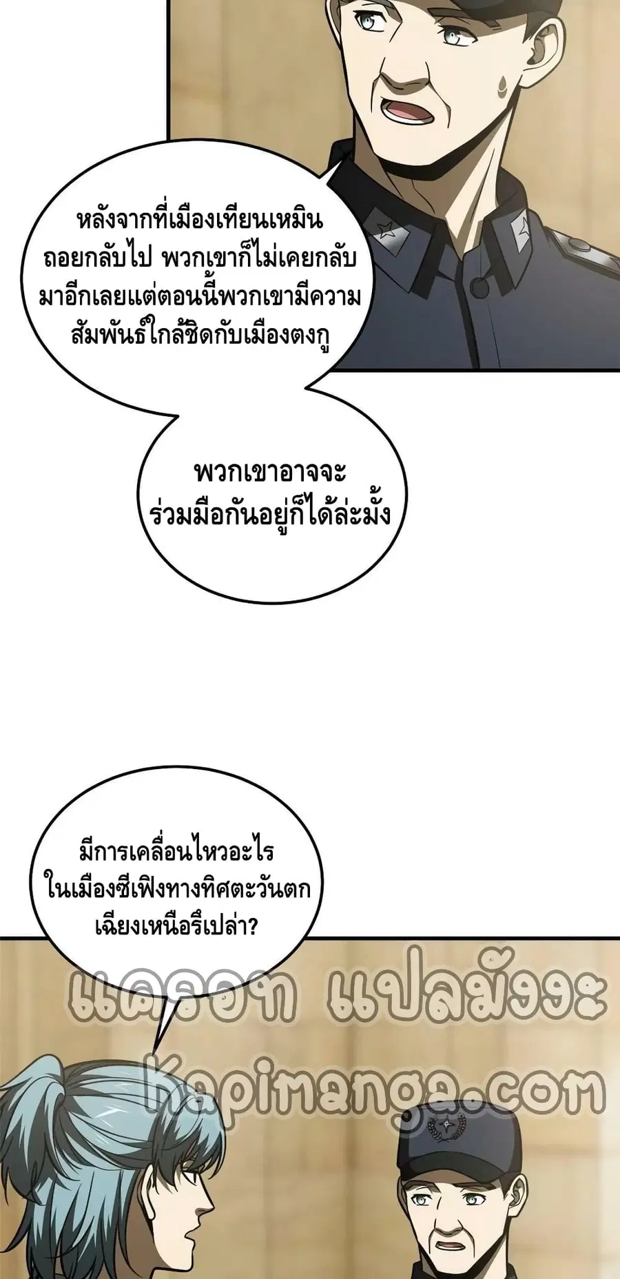 Global Martial Arts ตอนที่ 187 หน้า 13