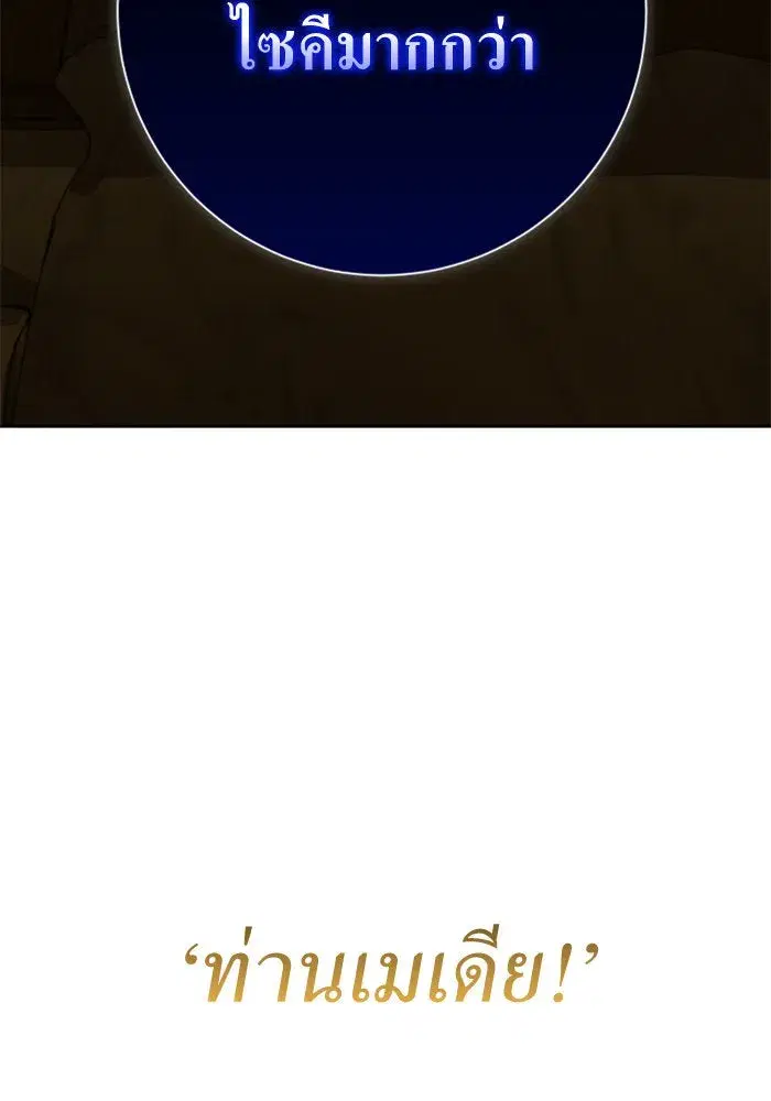 Your Throne ตอนที่ 153 หน้า 128