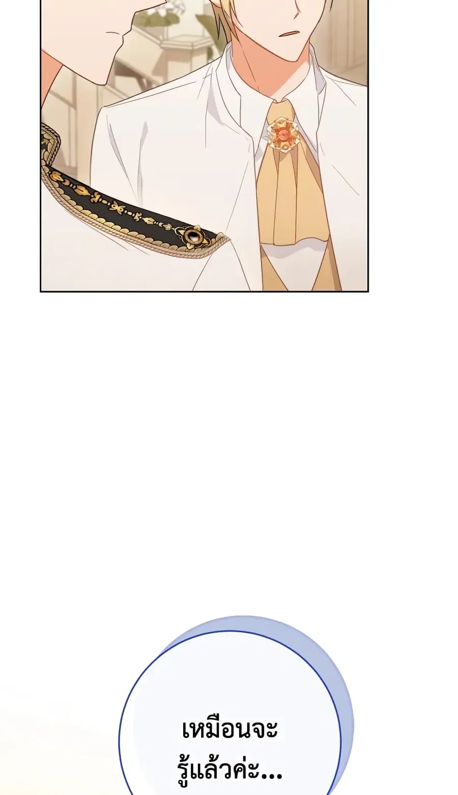 The Young Lady Is a Royal Chef ตอนที่ 97 หน้า 35