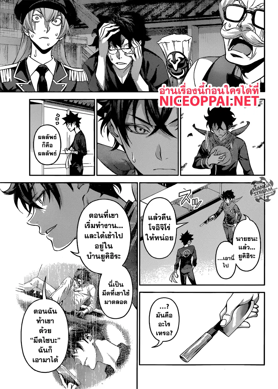 Shokugeki no Soma ตอนที่ 312 หน้า 13