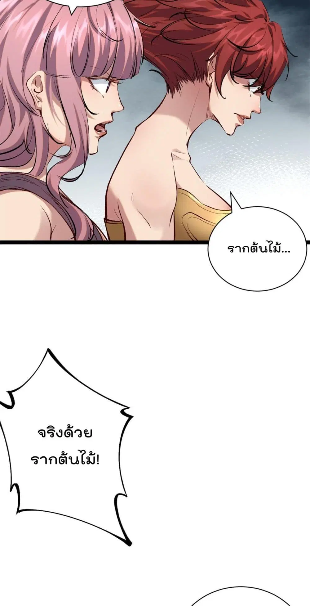 Shadow Hack ตอนที่ 207 หน้า 5
