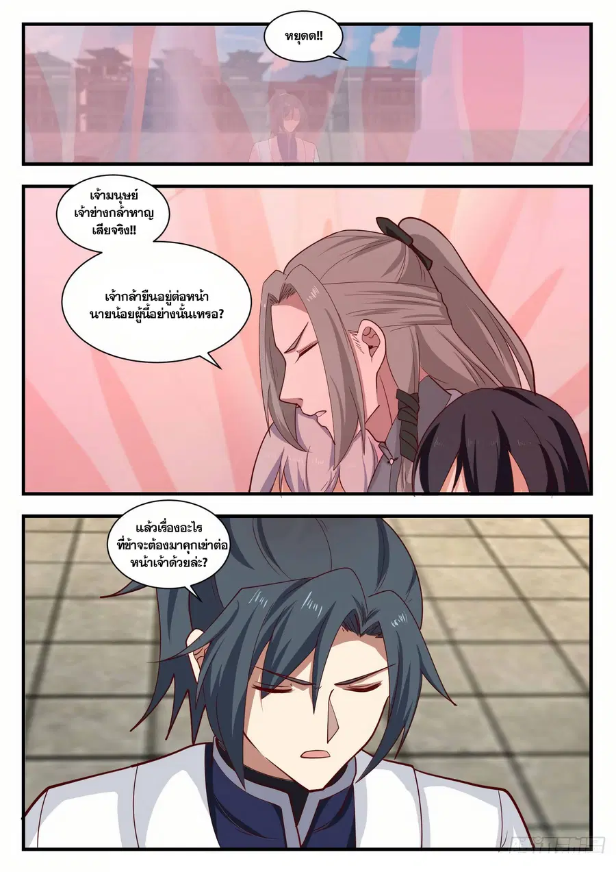 Martial Peak ตอนที่ 1373 หน้า 6