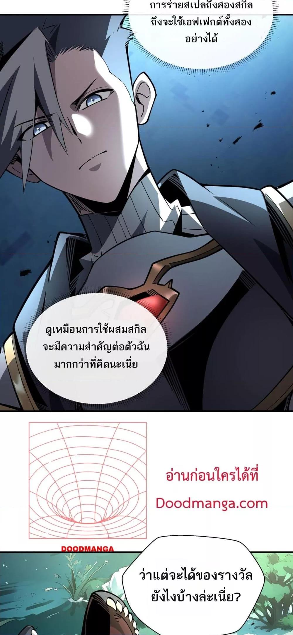 Sorry, My Skills Are Automatically Max Level! โทษทีนะ แต่สกิลของฉันมันเลเวลแม็กซ์ว่ะ! ตอนที่ 18 หน้า 28