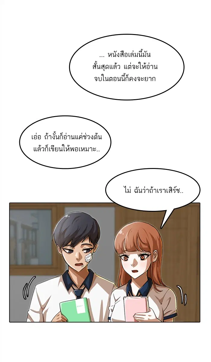 Random Chat ตอนที่ 63 หน้า 30