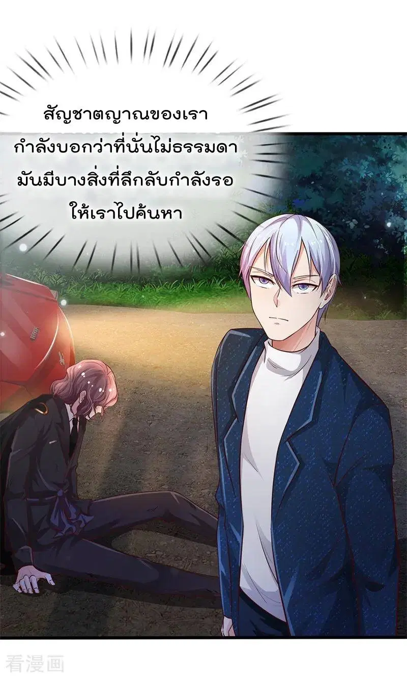 I’m the Great Immortal ตอนที่ 156 หน้า 3