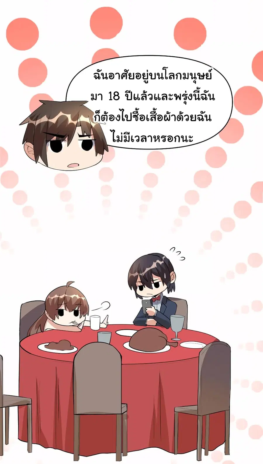 I might be A Fake Fairy ตอนที่ 37 หน้า 25
