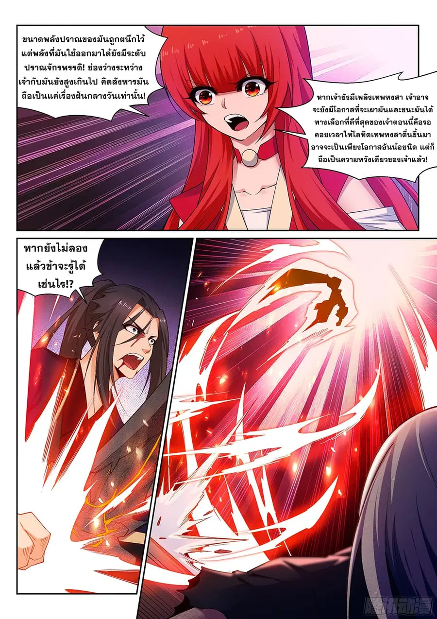 Against the Gods ตอนที่ 163 หน้า 9