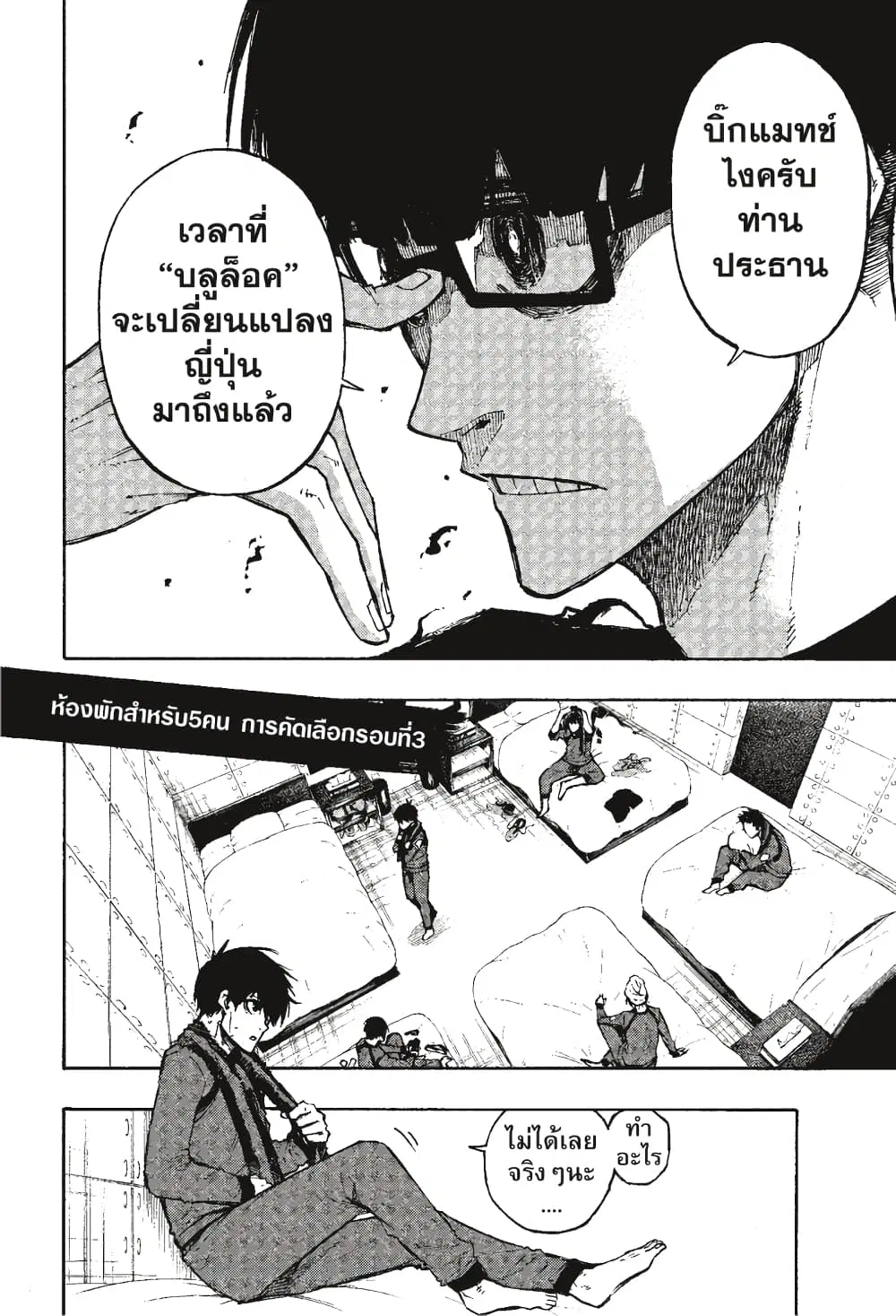Blue lock ตอนที่ 92 หน้า 17