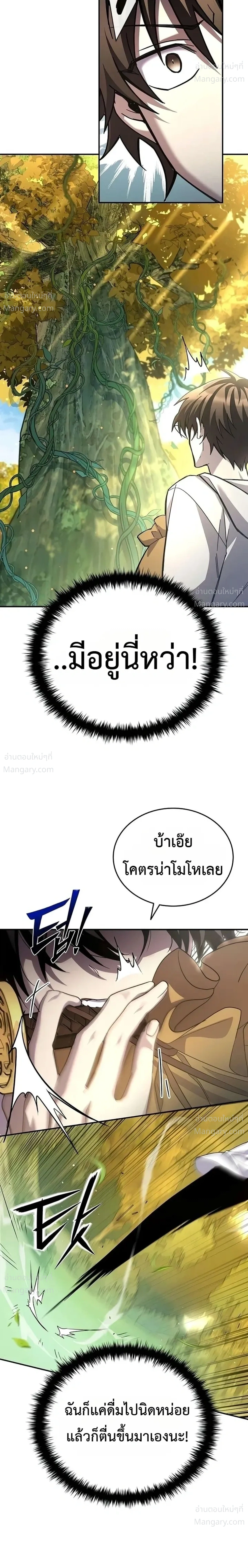 I Acquired a Gallery in the Wild – เอาชีวิตรอดด้วยเว็บบอร์ดจากต่างมิติ ตอนที่ 2 หน้า 4