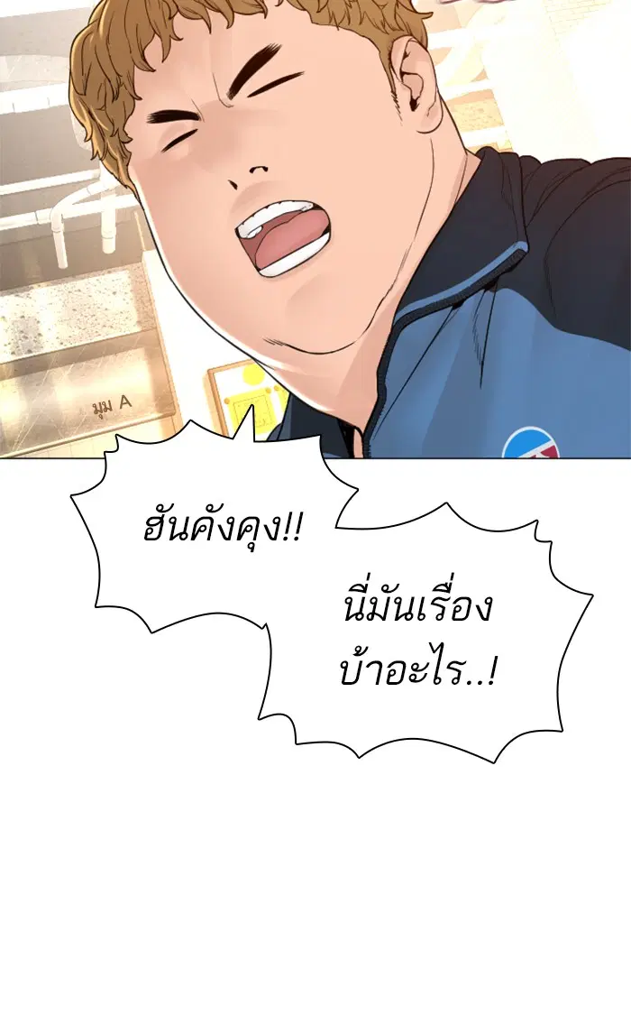 How to Fight ตอนที่ 153 หน้า 109