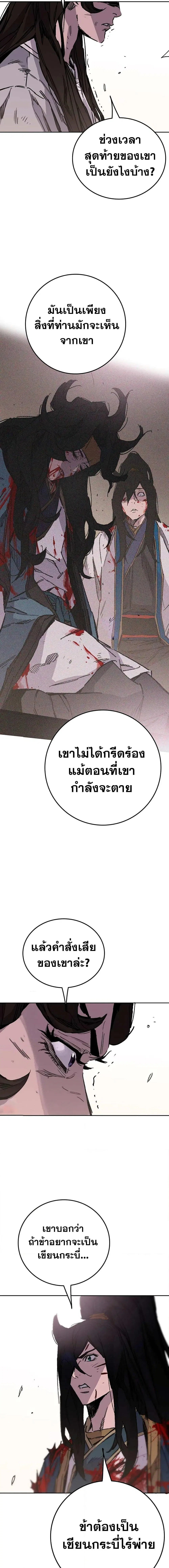 The Undefeatable Swordsman ตอนที่ 177 หน้า 6