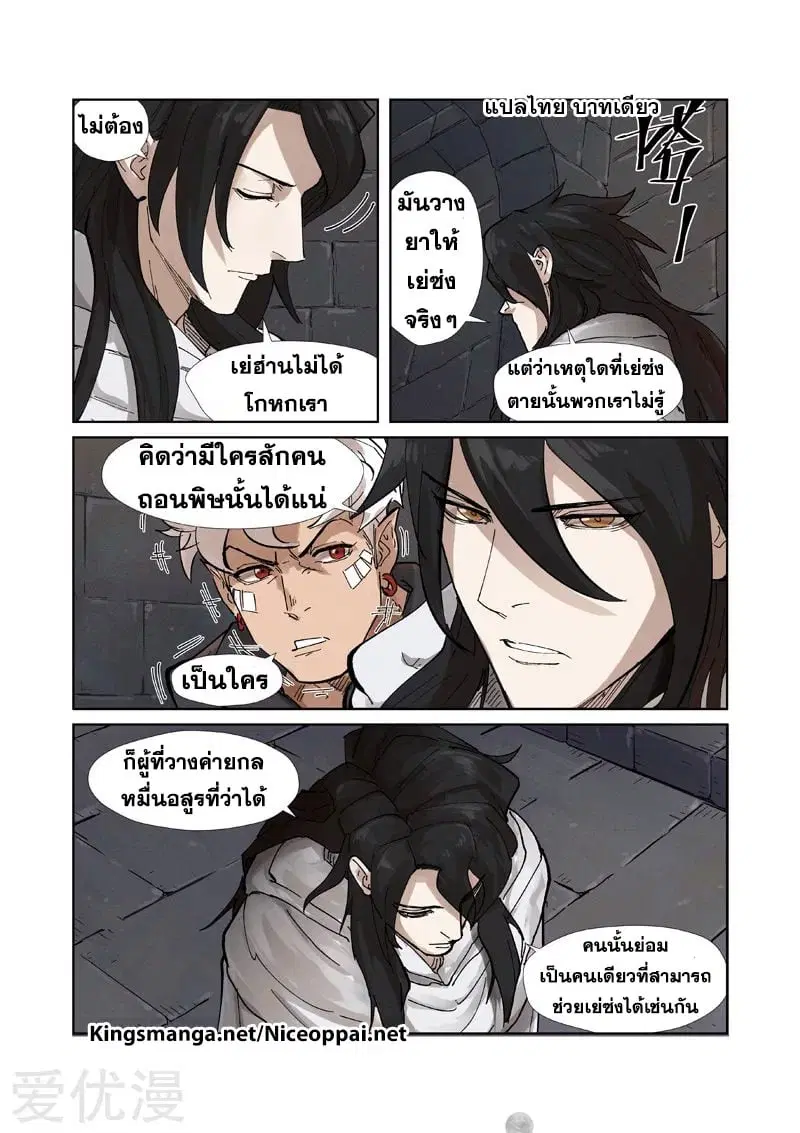 Tales of Demons and Gods ตอนที่ 230 หน้า 12