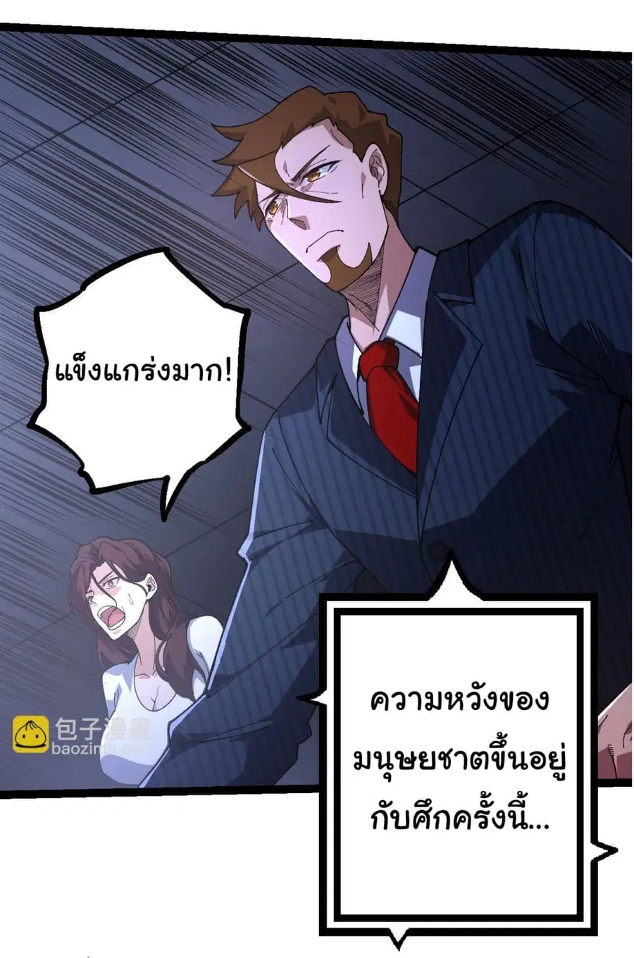 Evolution from the Big Tree ตอนที่ 118 หน้า 9