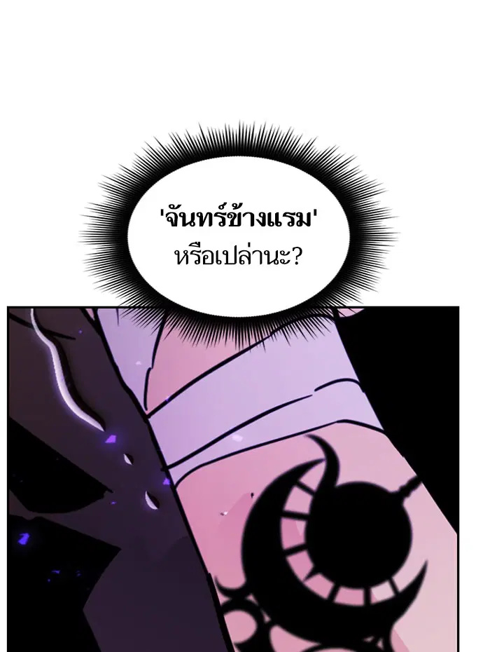 Return to Player ตอนที่ 53 หน้า 103