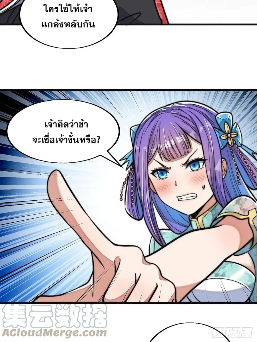 I’m Really Not the Son of Luck ตอนที่ 23 หน้า 27