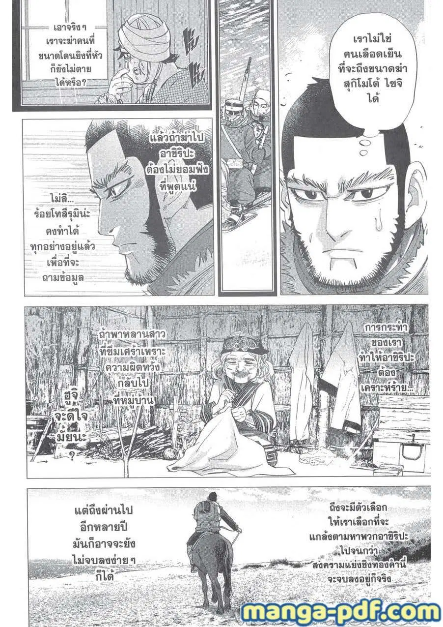 Golden Kamuy ตอนที่ 229 หน้า 2