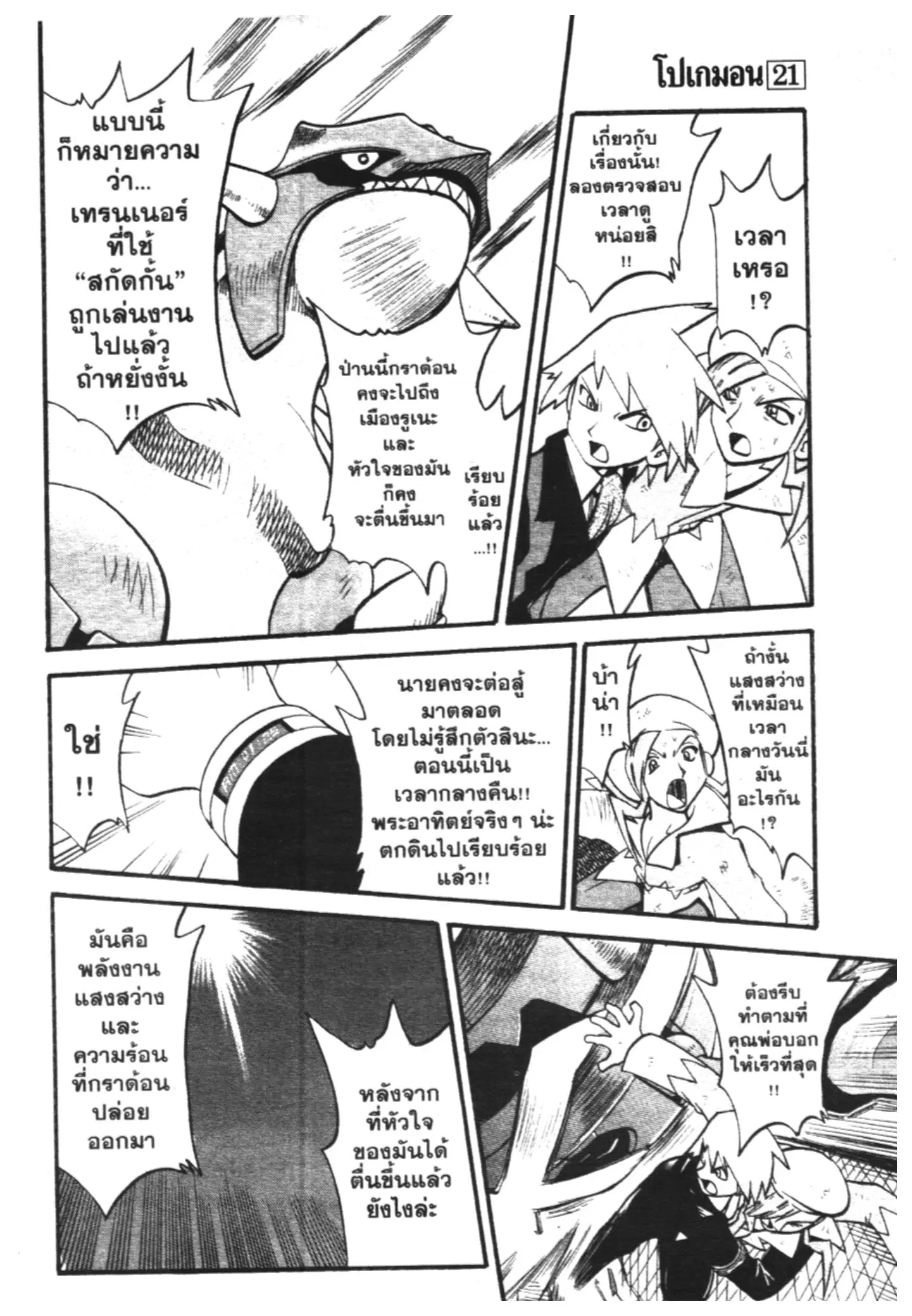 Pokémon ตอนที่ 251 หน้า 12