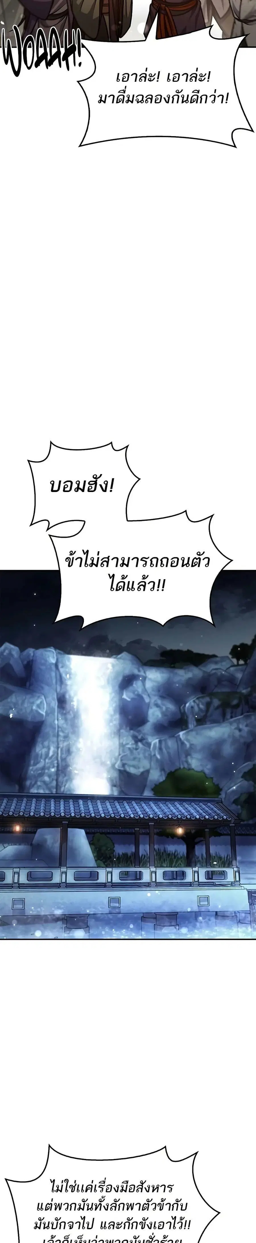 Heavenly Grand Archive’s Young Master ตอนที่ 67 หน้า 38
