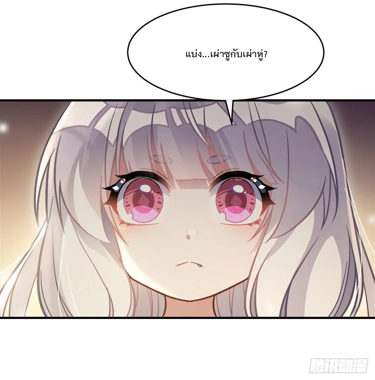 My Female Disciples are all Future Masters of the Heavens ตอนที่ 181 หน้า 61