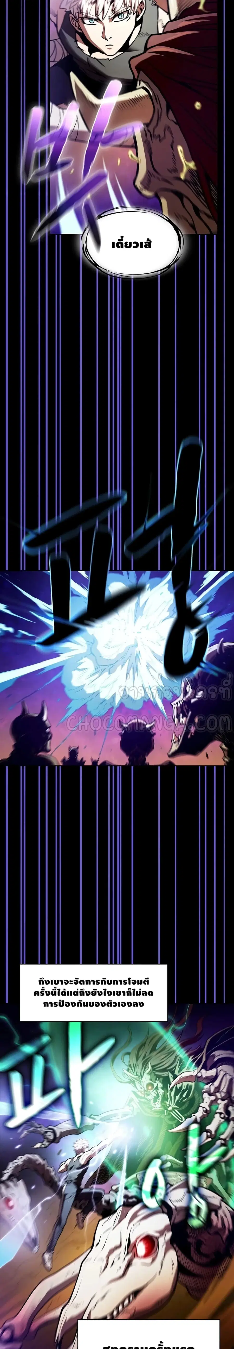 The Constellation That Returned From Hell ตอนที่ 26 หน้า 19