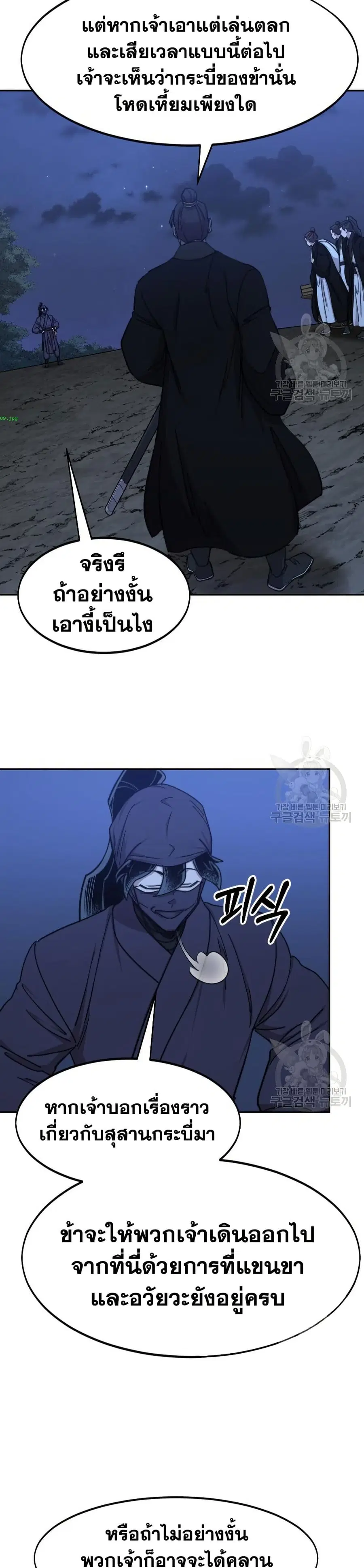 Return of the Mount Hua Sect ตอนที่ 80 หน้า 35