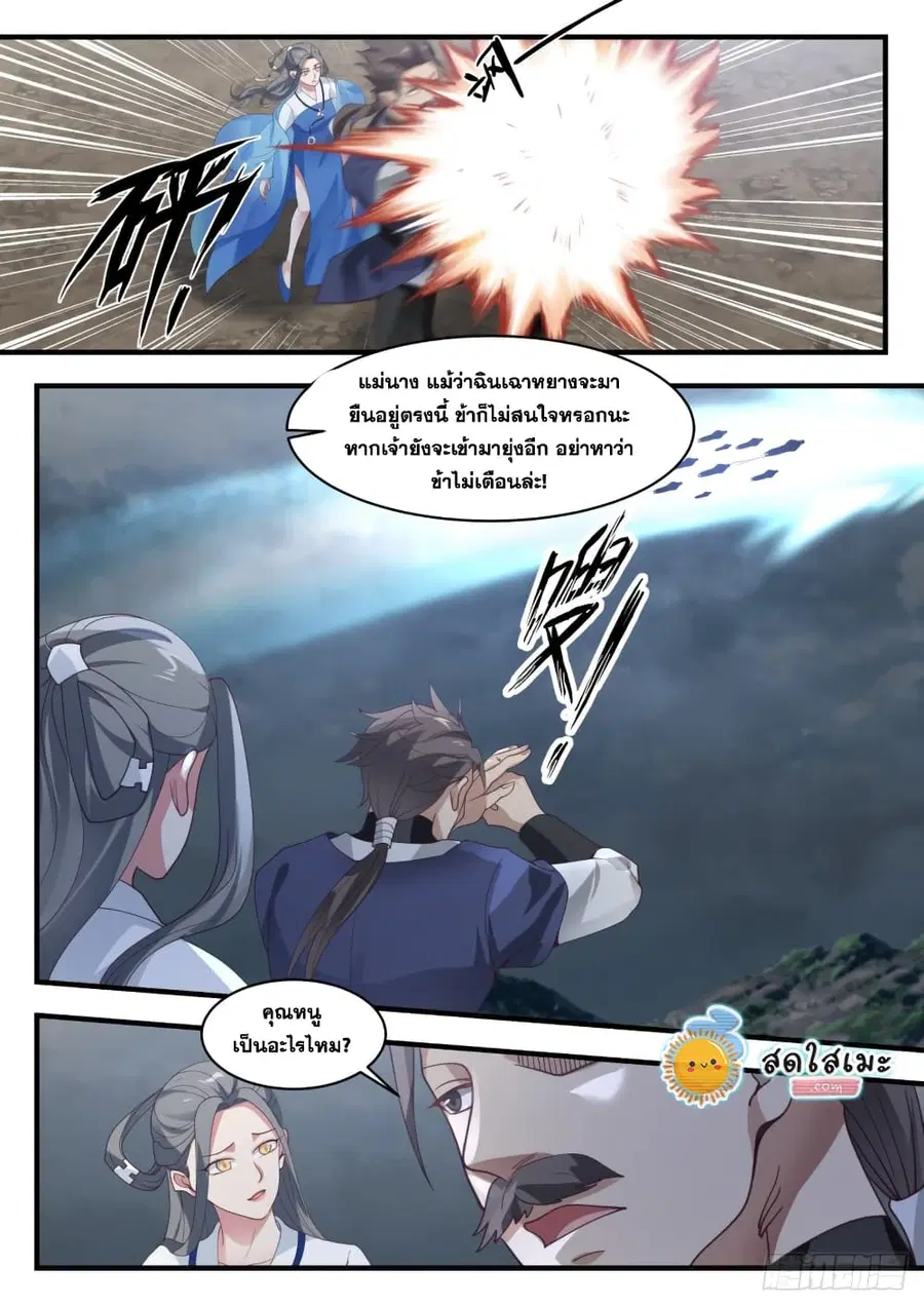 Martial Peak ตอนที่ 1648 หน้า 8