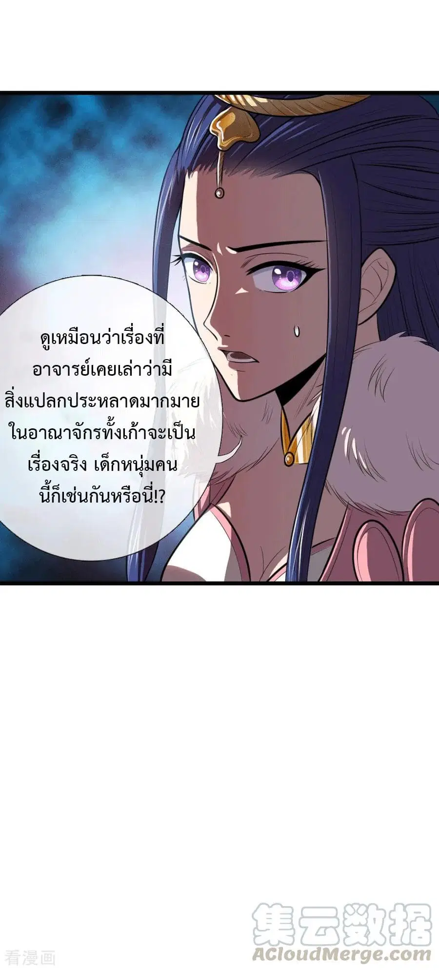 Shenwu Tianzun ตอนที่ 13 หน้า 16