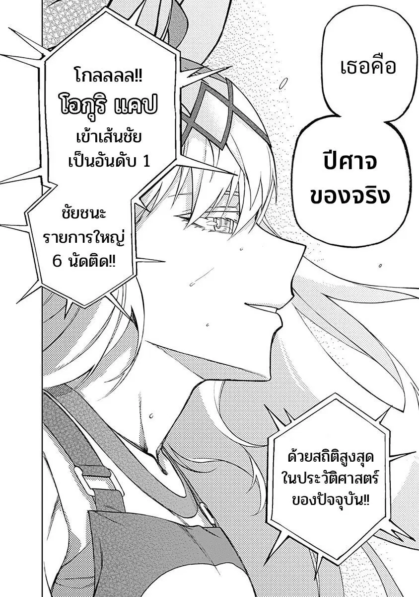 Uma Musume: Cinderella Gray ตอนที่ 33 หน้า 17