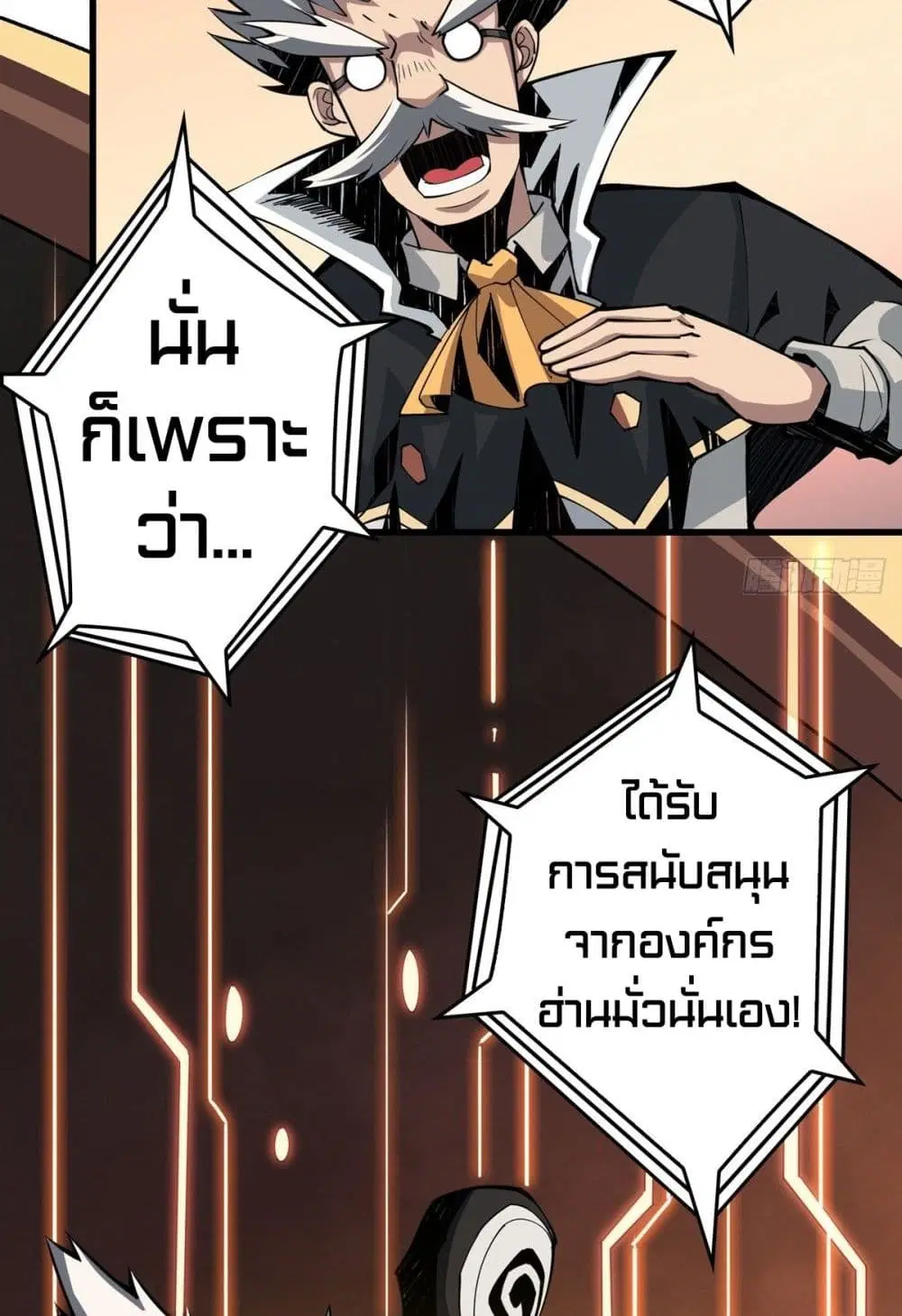 King Account at the Start ตอนที่ 7 หน้า 28
