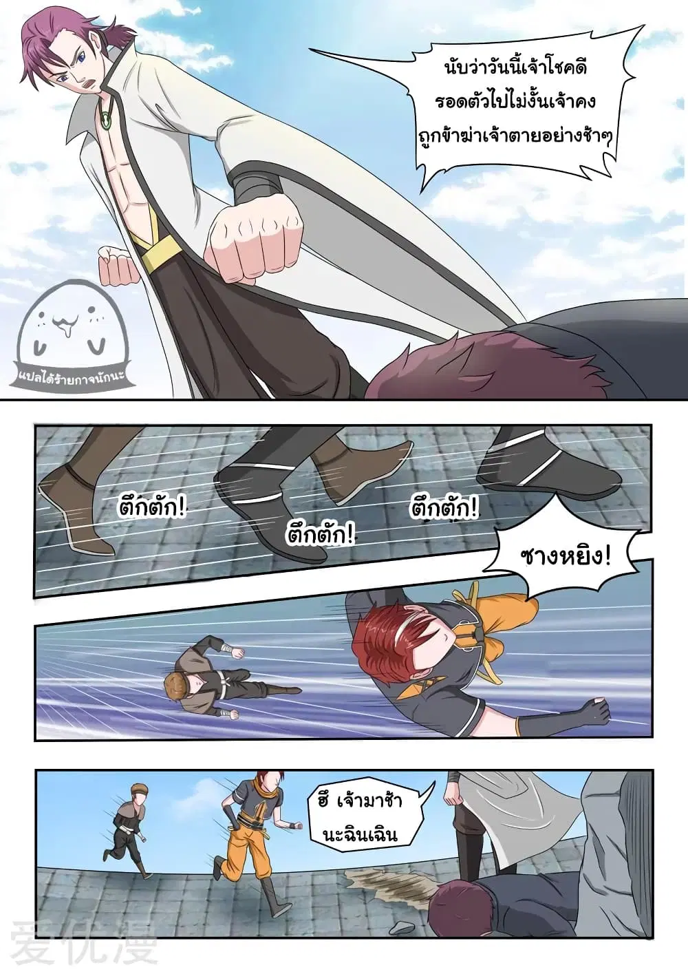 Martial Master ตอนที่ 104 หน้า 8