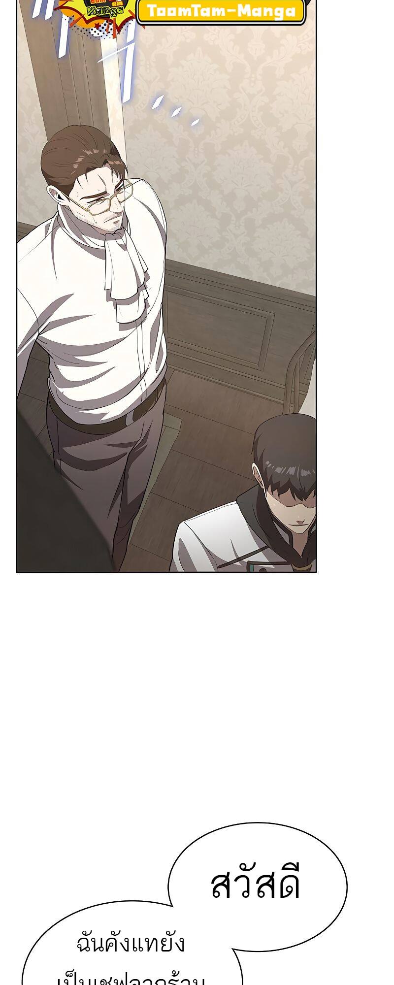 The Strongest Chef in Another World เชฟพันธุ์แกร่งในต่างโลก ตอนที่ 16 หน้า 67