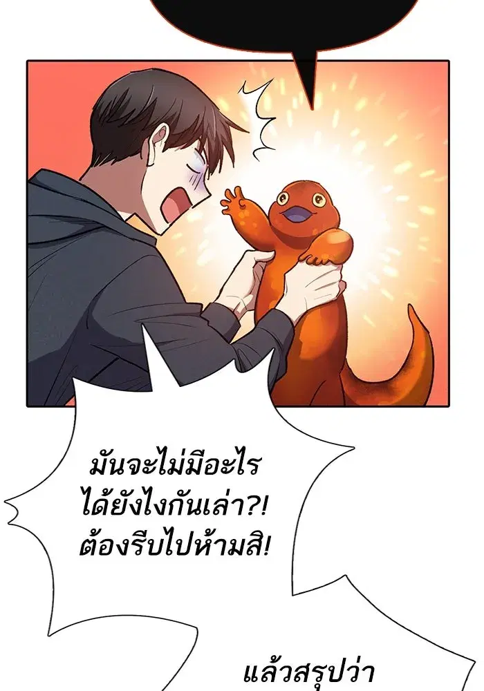 The S-Classes That I Raised (My S-Class Hunters) ตอนที่ 119 หน้า 83