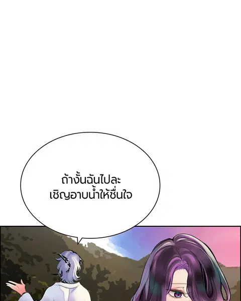 Jungle Juice ตอนที่ 83 หน้า 51