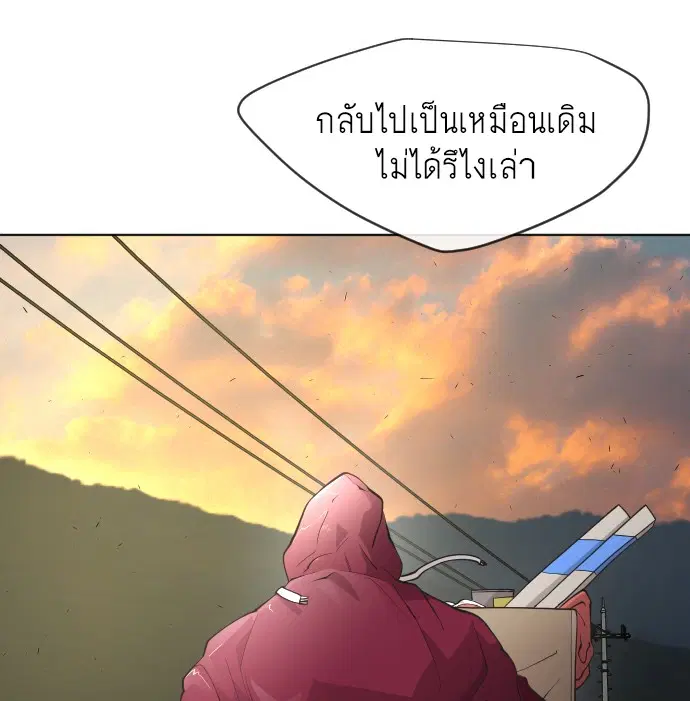 Superhuman Era ตอนที่ 94 หน้า 92